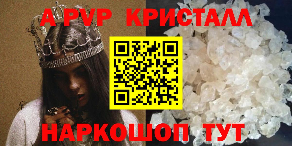 A-PVP кристаллы Тулун