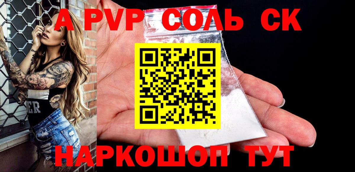 Альфа ПВП крисы CK  Вход с VPN  купить   Тулун  Alfa_PVP мука 