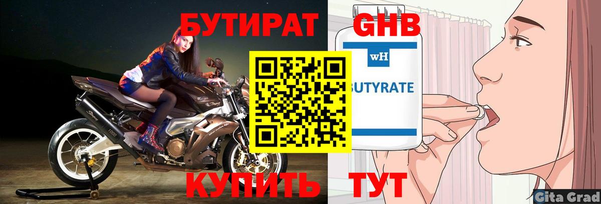 Бутират вода  Вход с VPN  Тулун 