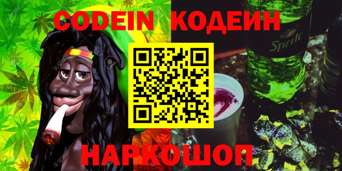 Codein напиток Lean (лин) Тулун