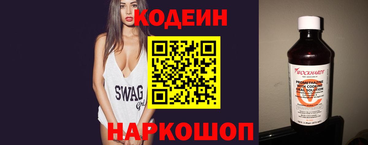 Codein Purple Drank  Вход с VPN  где купить   Кодеин напиток Lean (лин)  Тулун 