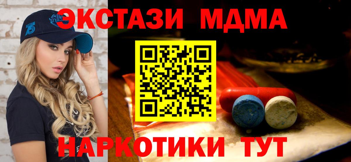 Ecstasy MDMA Тулун