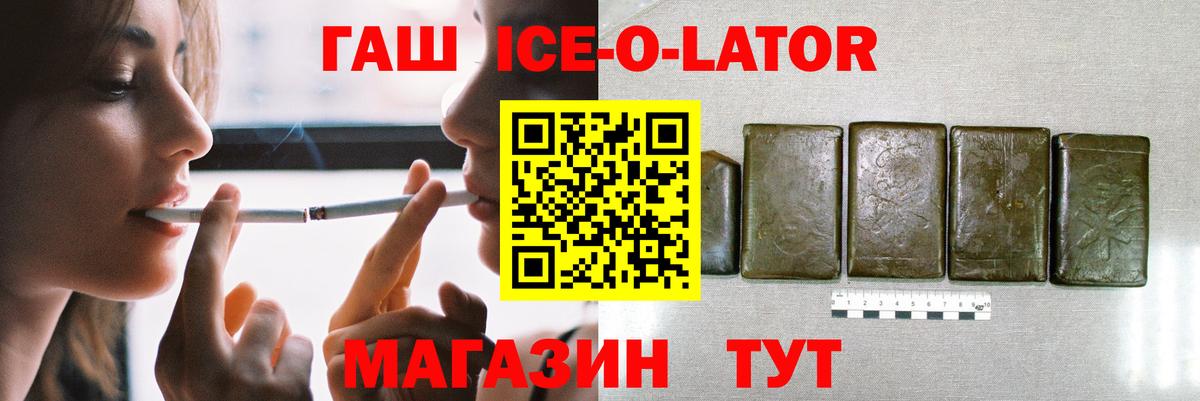 закладка  Вход с VPN  ГАШ гарик  Тулун  ГАШ ice o lator 